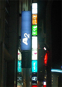渋谷A2ビル　側壁看板