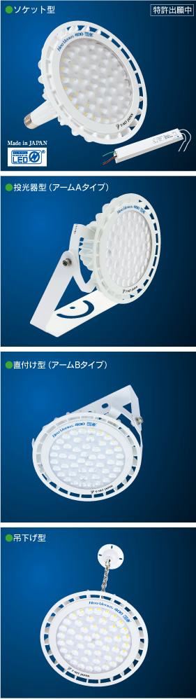 〈高輝度LED照明〉ネオビーナス400